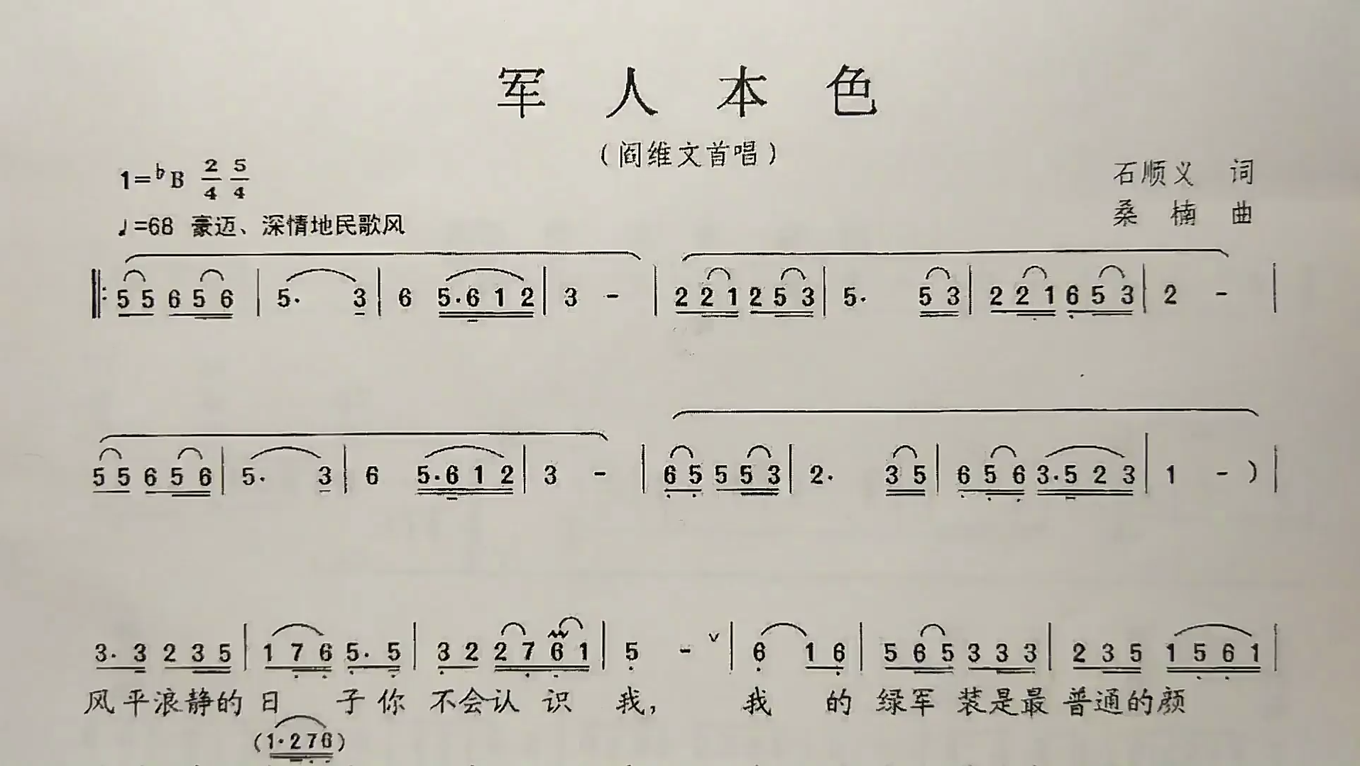 简谱歌曲《军人本色》,歌谱、歌词逐句领唱,简单易学哔哩哔哩bilibili