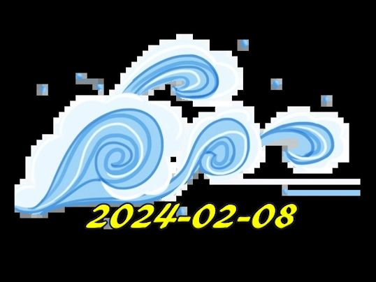 浪花 20240208哔哩哔哩bilibili