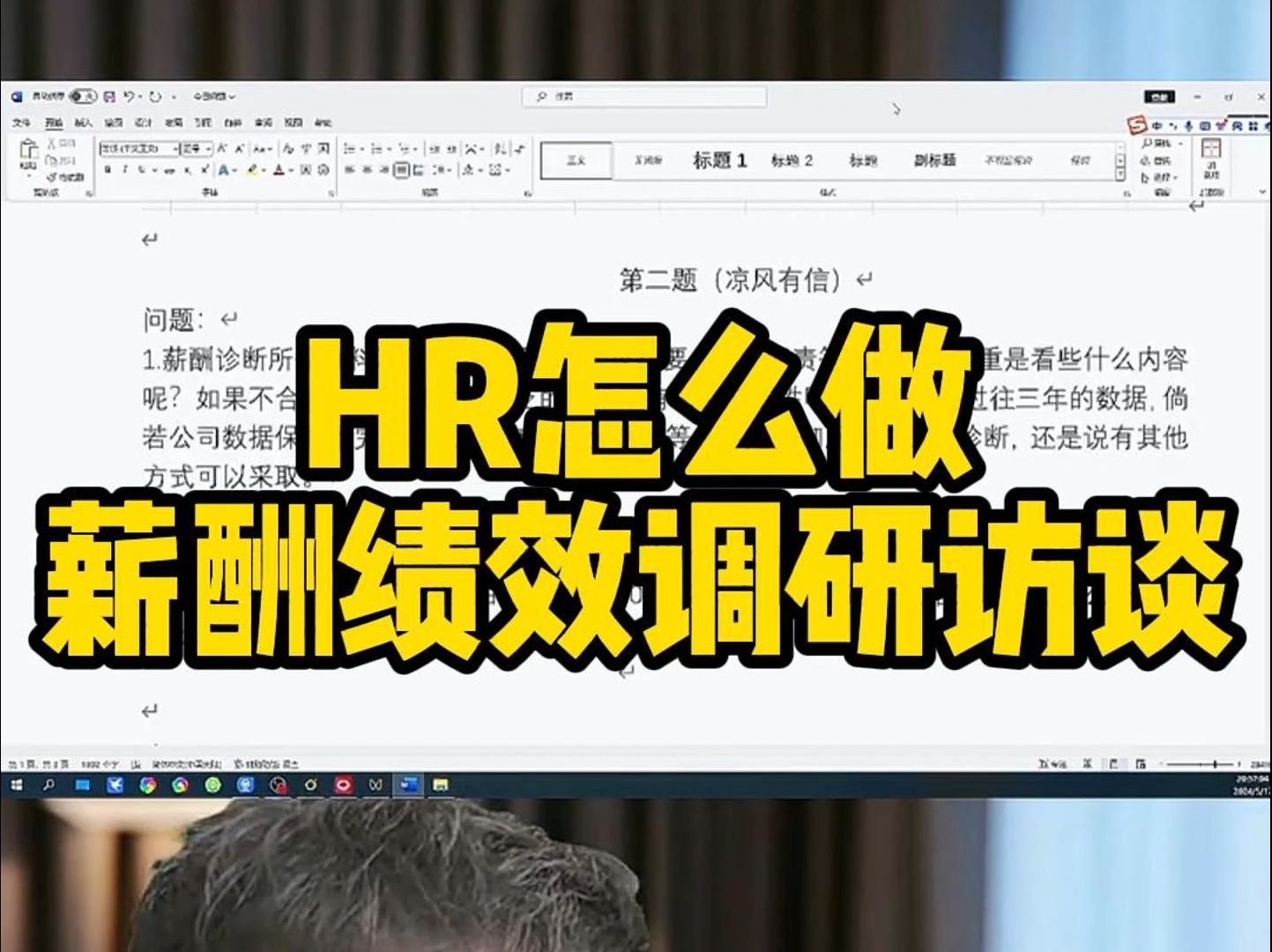 HR怎么做薪酬绩效调研访谈哔哩哔哩bilibili