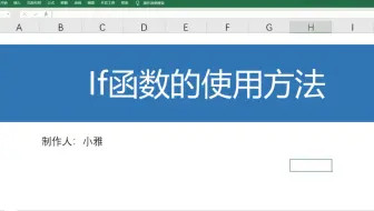 If函数的使用方法
