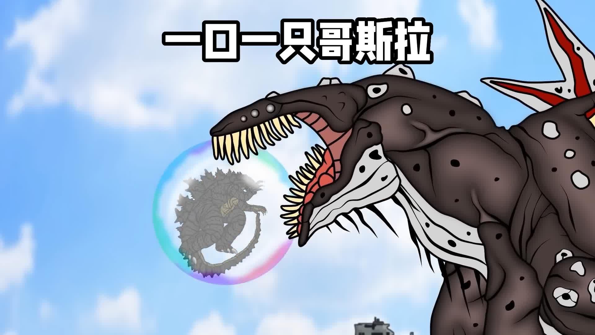 三只鲸斯拉融合返祖疯狂捕食,所有怪兽慌忙逃窜!