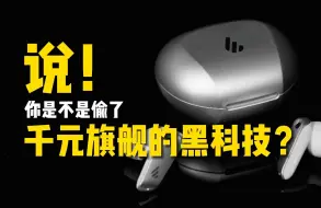 Download Video: 比想象中还要强？等等党如愿以偿！降噪耳机漫步者NeoBuds Evo