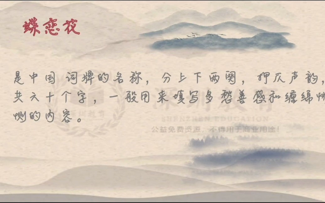 [图]初中音乐《蝶恋花·答李淑》公开课 新课标