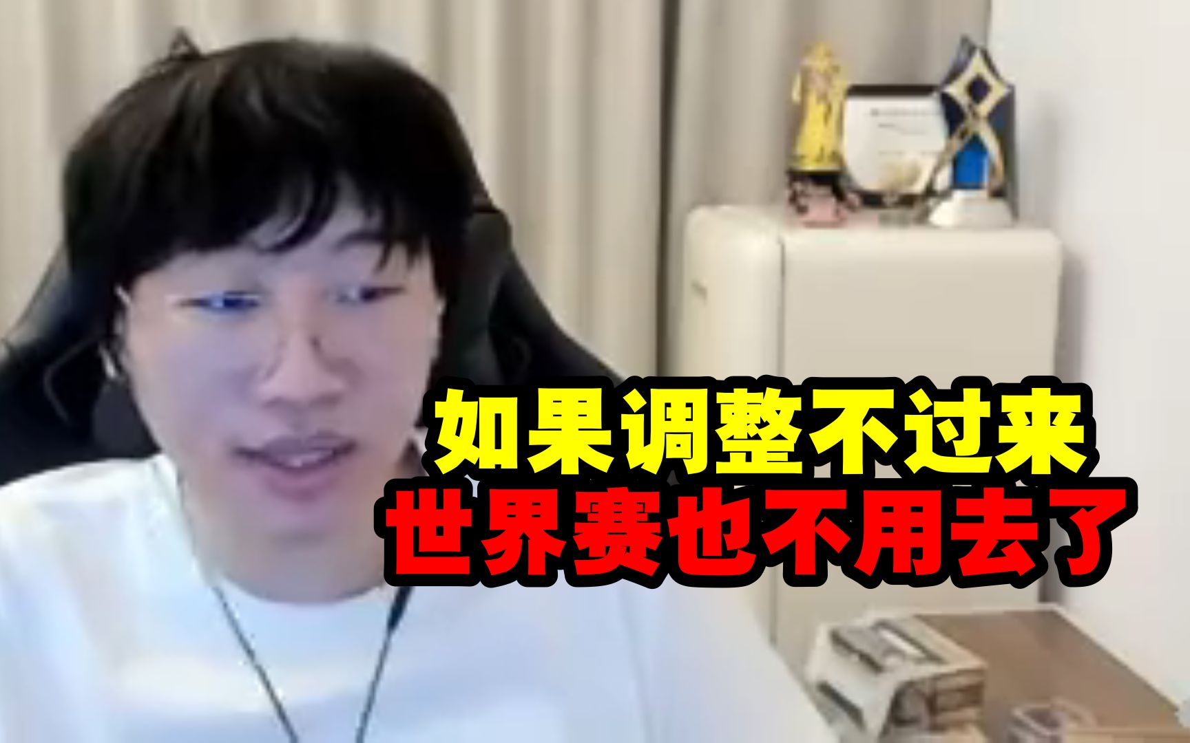 宁王锐评V5比赛:如果状态调整不过来 世界赛也不用去了!这么长时间调整不过来 证明还不是成熟的队伍!哔哩哔哩bilibili英雄联盟