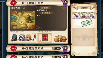 梦幻模拟战 提尔6-3（阿斯加德）