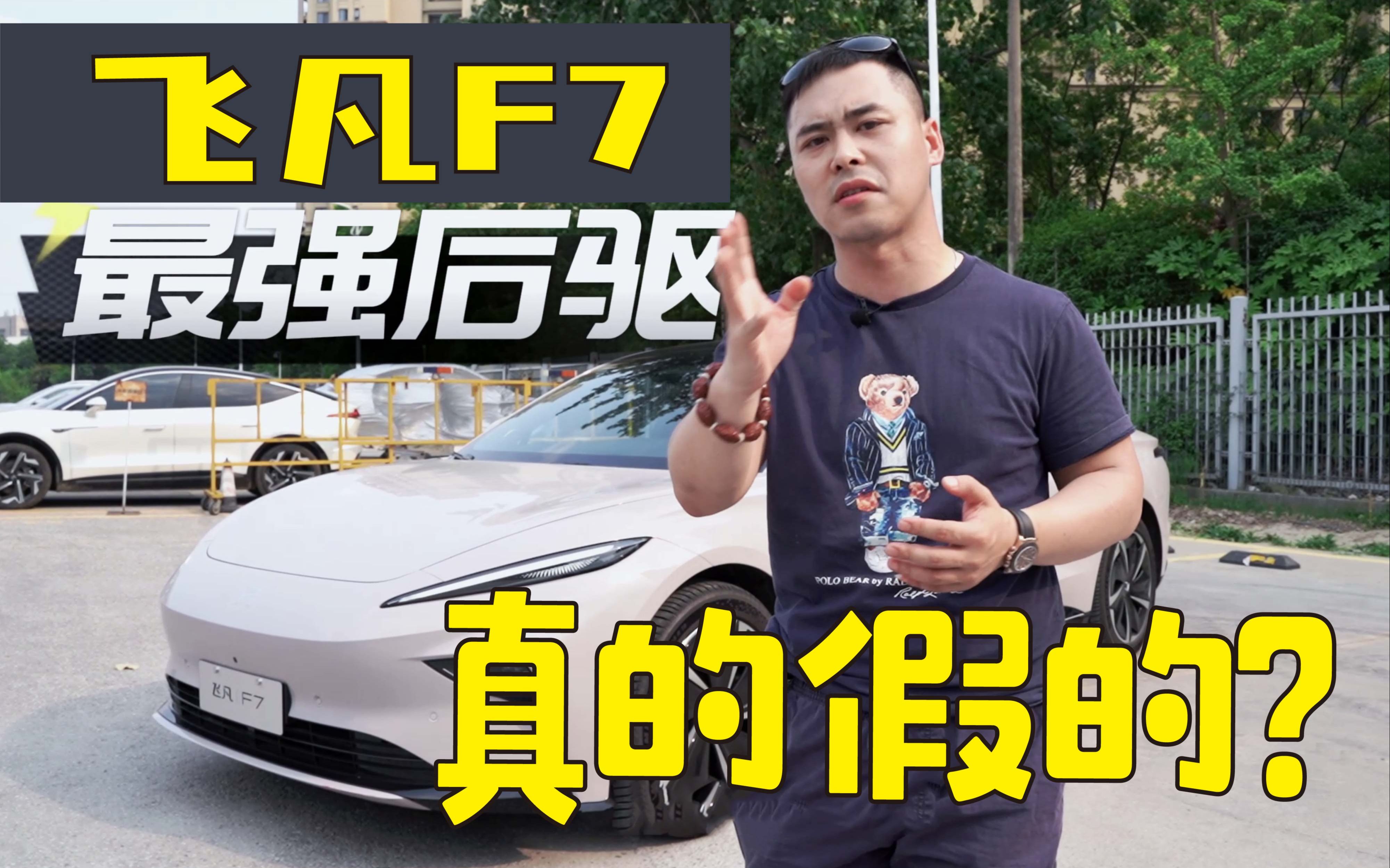 【何不驾驶】敢自称最强后驱电动车?才22万多?哔哩哔哩bilibili