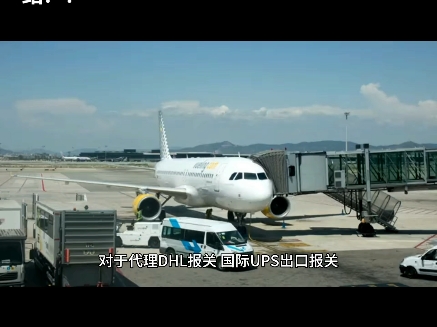 代理DHL报关!EMS进出口清关!国际UPS出口报关,FedEx快递报关!TNT空运报关!哪家强!轩辕清关官方网站!21年国际快递出口清关全流程经验,...