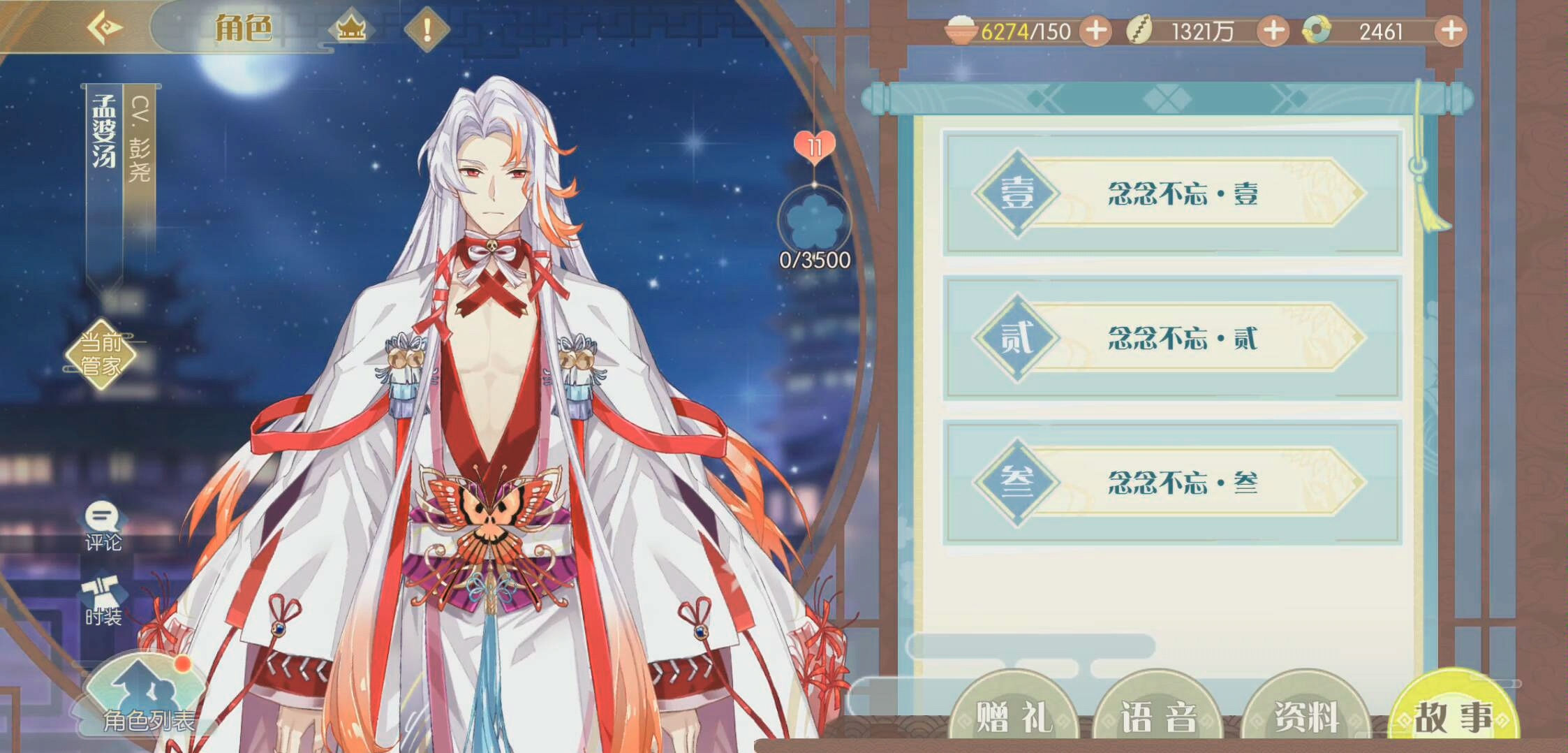 【食物语】孟婆汤无情好感剧情(全)