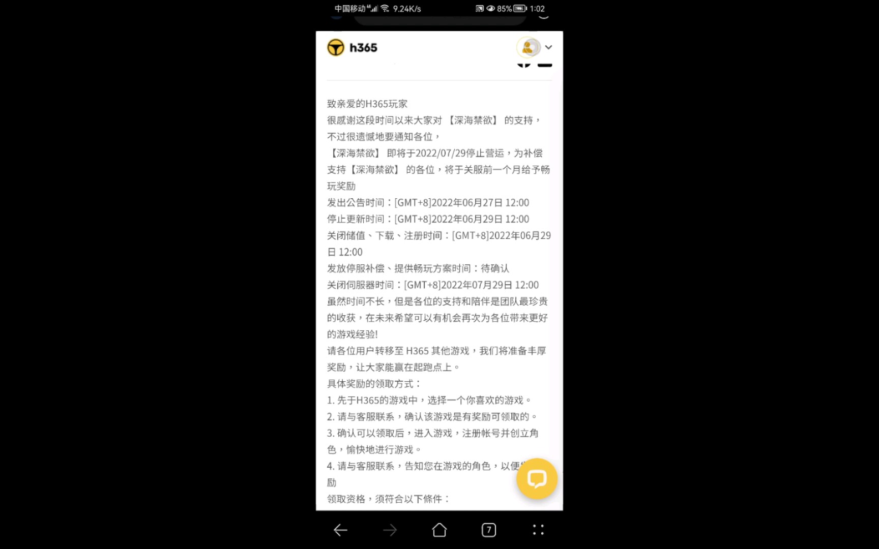 深海禁欲停服公告哔哩哔哩bilibili