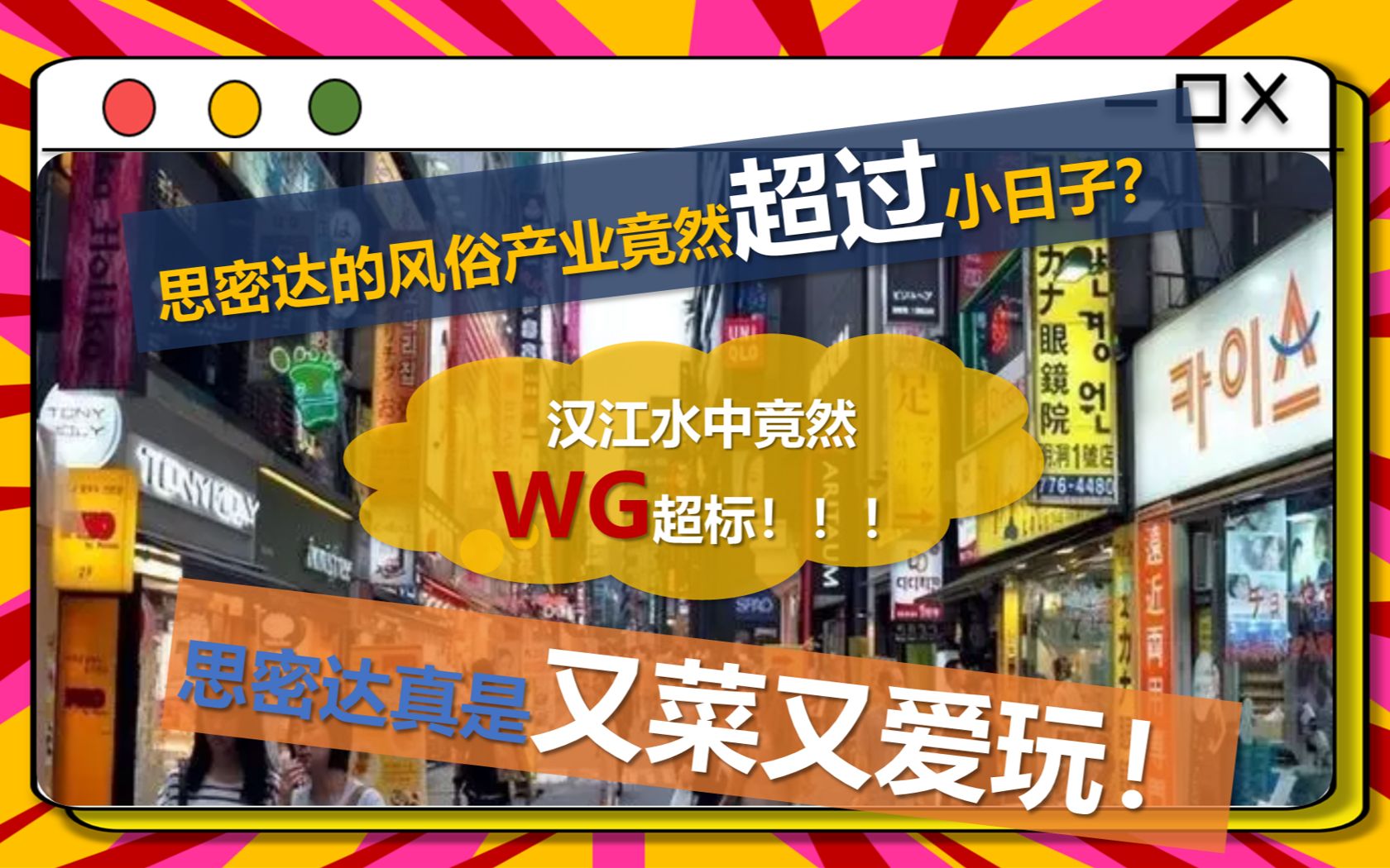 思密达汉江中的特殊物质,究竟是尿进去的,还是吐出来的?哔哩哔哩bilibili