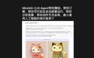 Download Video: MiniAGI：让AI Agent帮你赚钱、帮你订餐、帮你写代码且自动部署运行、帮你分析股票、帮你创作艺术品等，最小通用人工智能的演示版来了