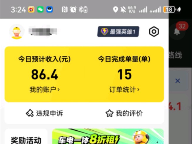 分享跑美团众包第8天,收入86.4哔哩哔哩bilibili