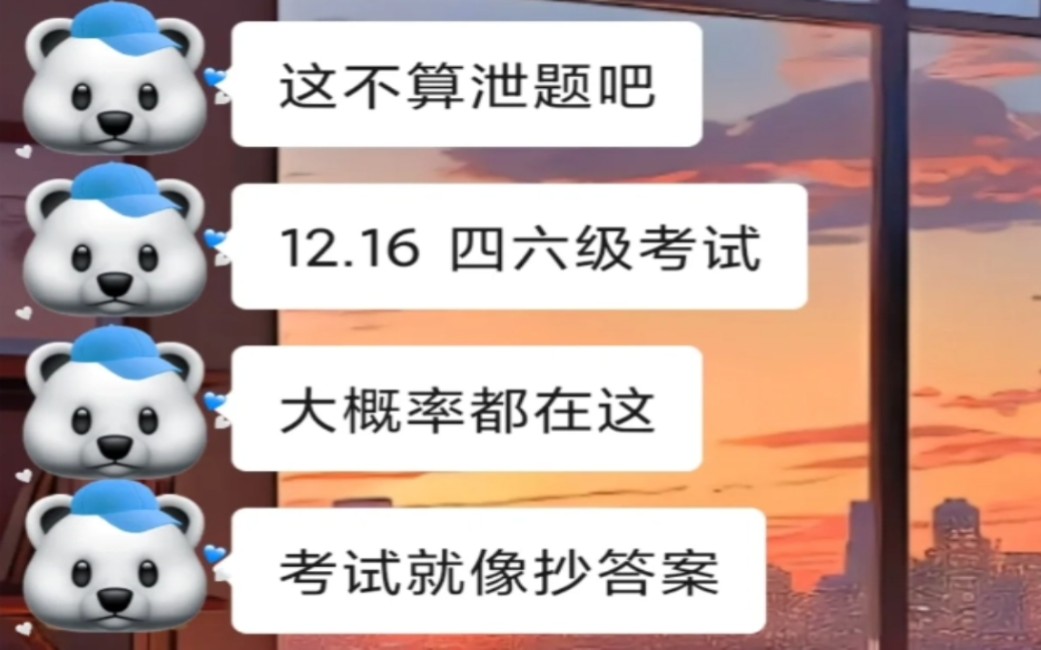 12月16号英语四六级考试 翻译12篇精华押题曝光了 看一眼都是分大概率原题直出哔哩哔哩bilibili