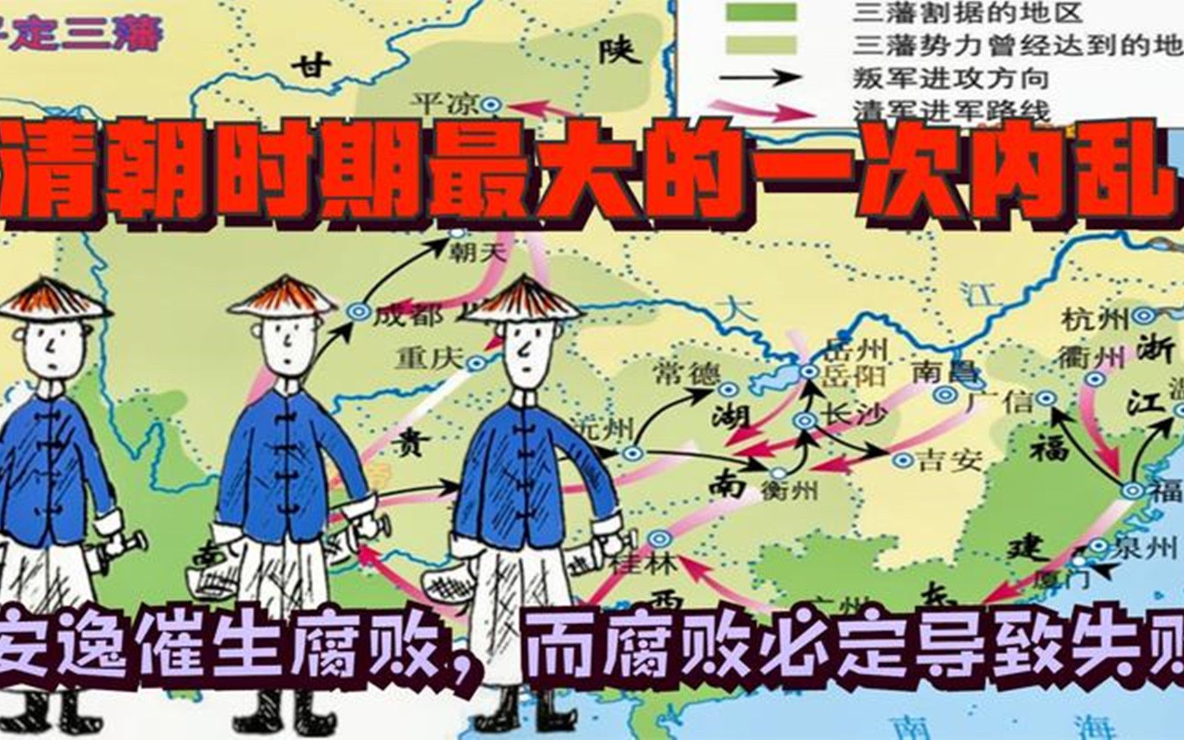 平定三藩之乱暴露满清一个重大弊病因没及时处理最终导致亡国