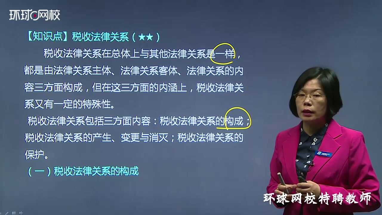 注册会计师税法知识点什么是税收法律关系?哔哩哔哩bilibili