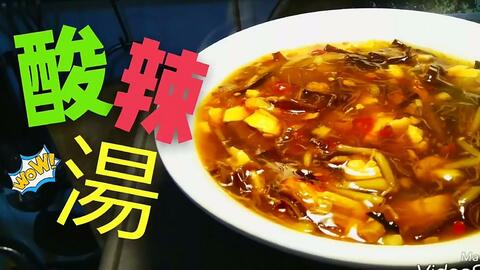 職人吹水 酸辣湯家常版簡單易做 哔哩哔哩 Bilibili