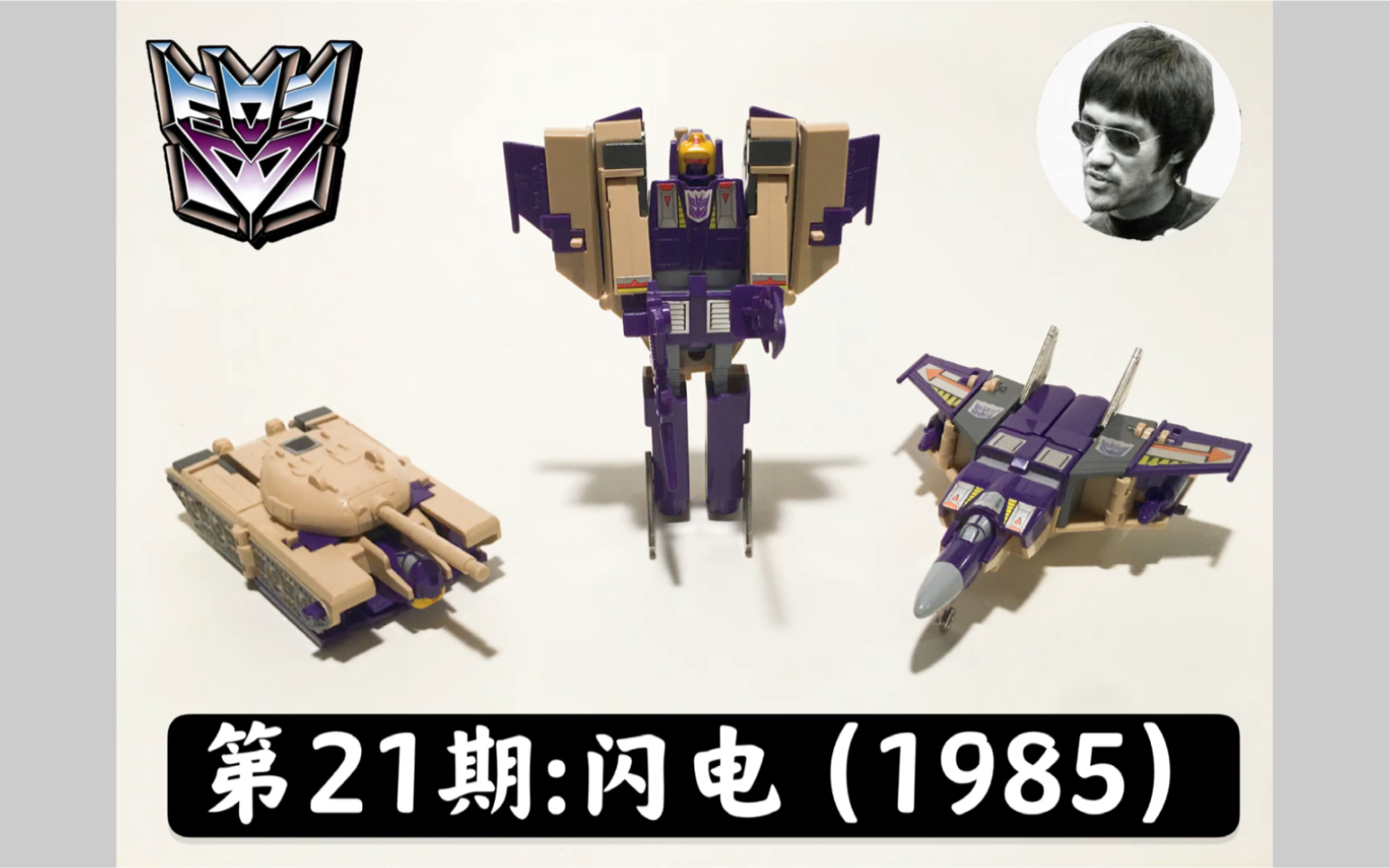 第21期:G1 TransformerBliztwing—变形金刚闪电1985哔哩哔哩bilibili