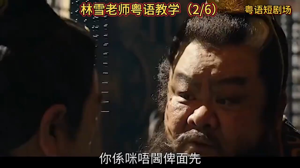:你系唔系唔嗨比面先?