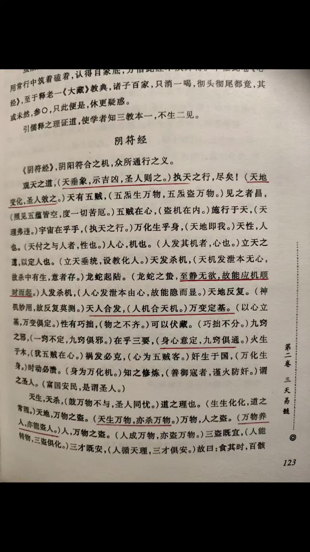 李道纯先贤的历史地位绝对是被低估的一位,行文雅致精妙,内容实在太好看了.《中和集》优美程度和学术水平铁定不亚于《圆峤内篇》,祂对阴符经的注...