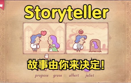 [图]【龙小葵游戏实况】DEMO《Storyteller》（讲故事的人）人物场景随意组合，故事由你决定！