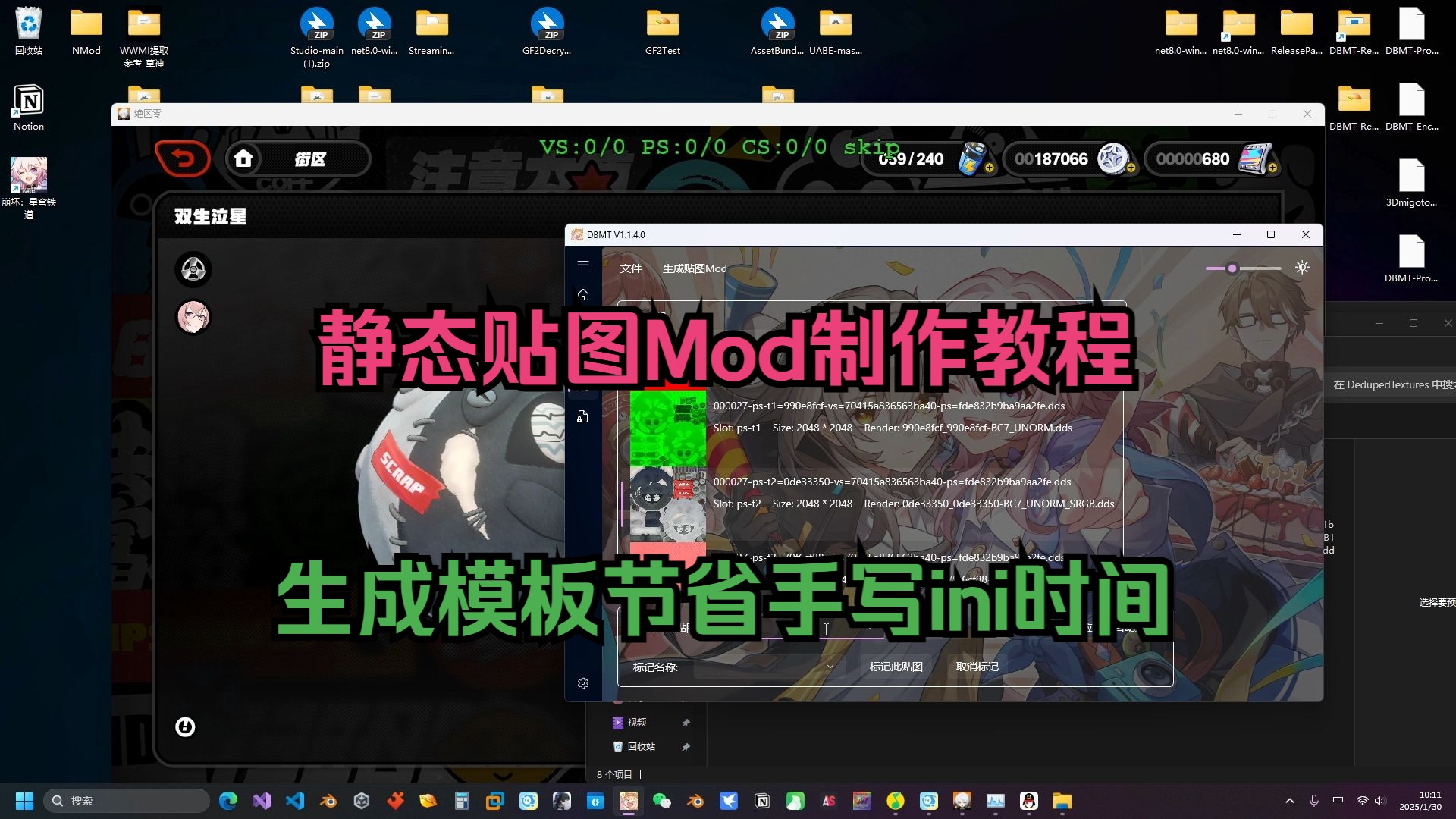 静态贴图Mod制作教程