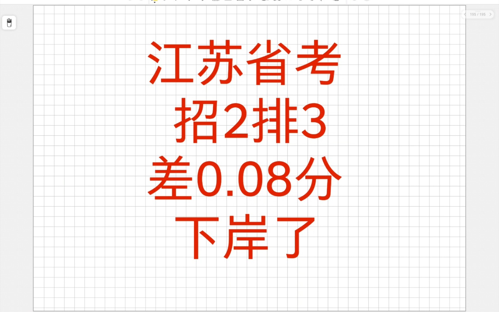 江苏省考面试下岸了,考场压分,差0.08分,还能再惨点吗哔哩哔哩bilibili