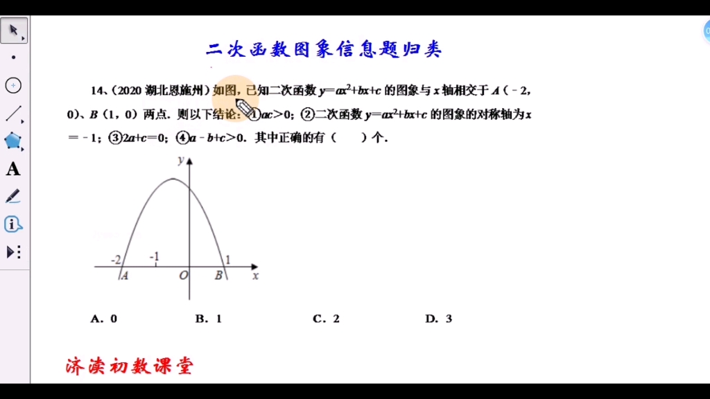 九数二次函数图象信息题14(抛物线的对称性)哔哩哔哩bilibili