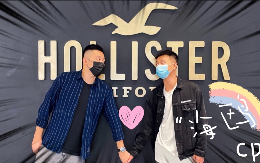 探班Hollister|在小海鸥兼职还能找到对象?哔哩哔哩bilibili