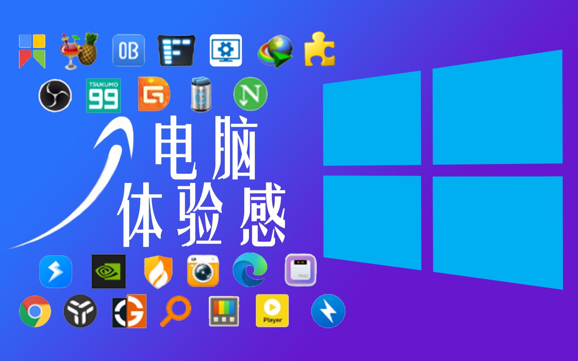 [图]【Windows软件推荐】25款超实用软件！ 让使用电脑变成一种享受！