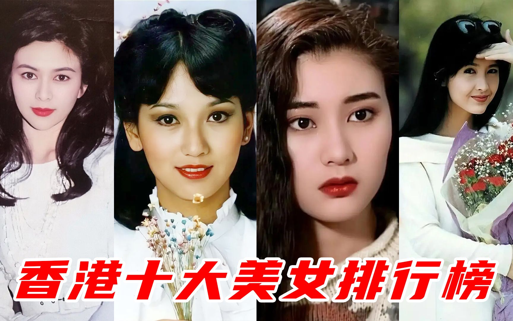 香港美女明星排行榜图片