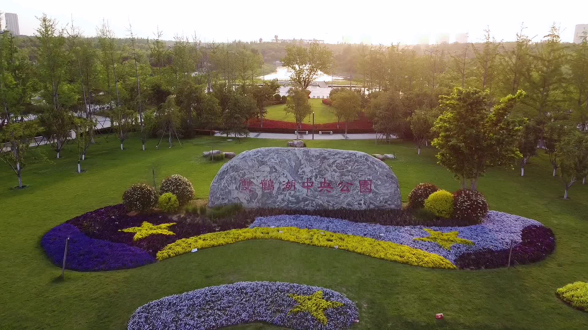 双鹤湖中央公园之黄昏时节