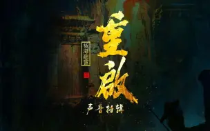 Descargar video: 重啟之極海聼雷 声音特辑