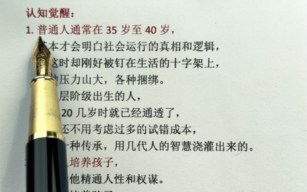 普通人40岁才明白的社会真相,很残酷,但这就是事实,越早明白越好!哔哩哔哩bilibili