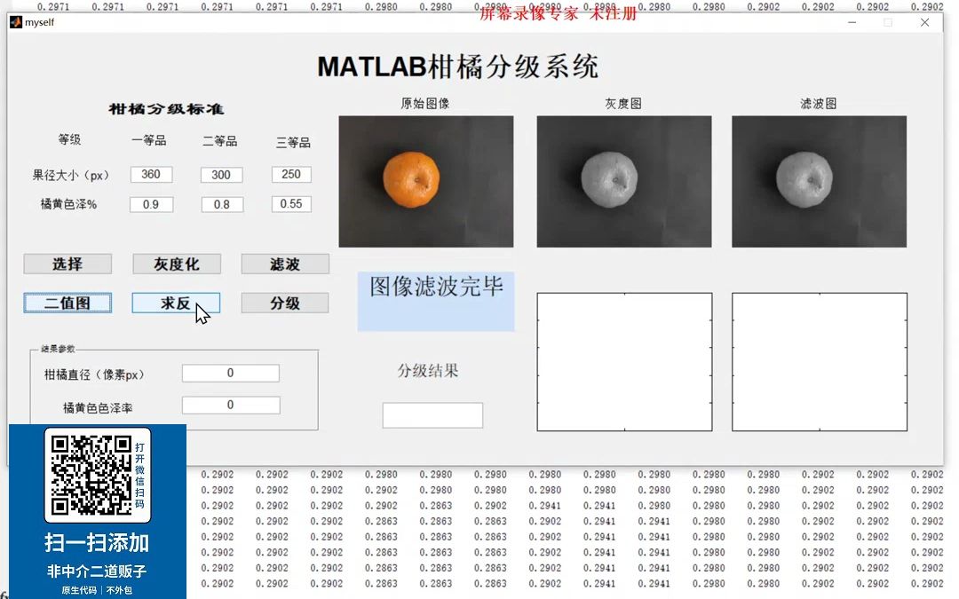 基于matlab水果分级系统设计1哔哩哔哩bilibili