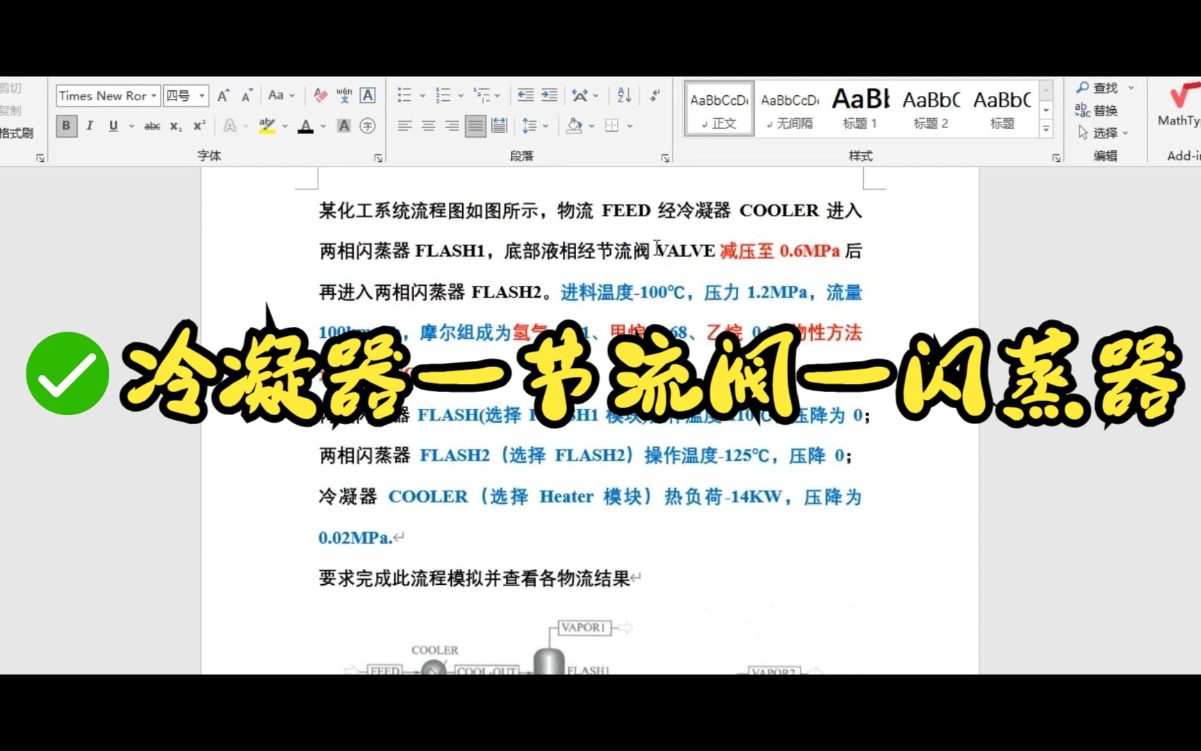 冷凝器——节流阀——闪蒸器哔哩哔哩bilibili