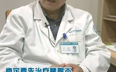 胆囊结石引起胰腺炎还能保胆吗?@胆结石@重庆北大阳光哔哩哔哩bilibili