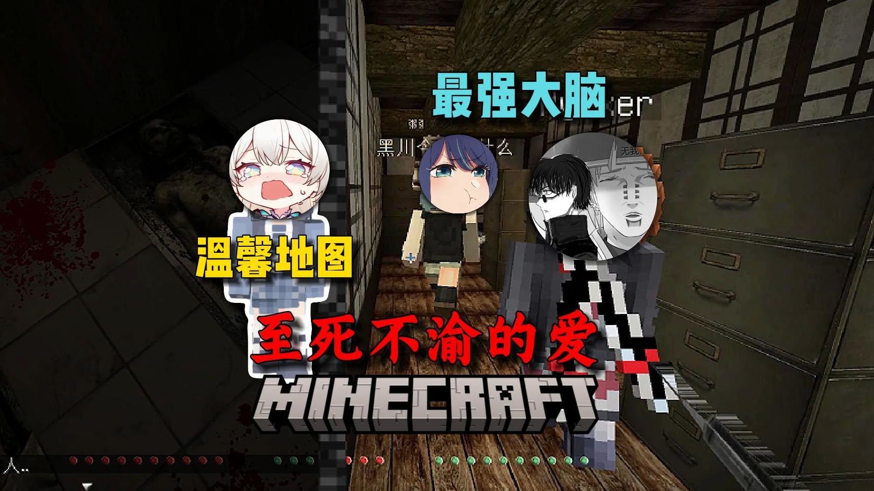 【新春特辑】Minecraft经典老图至死不渝的爱,火影四兄弟直面最低级的恐惧-无我漂佩MY-无我漂佩MY-哔哩哔哩视频