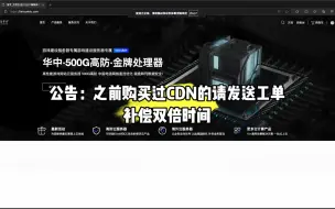 下载视频: 公益Cdn，0.1元/月，延迟30-90Ms