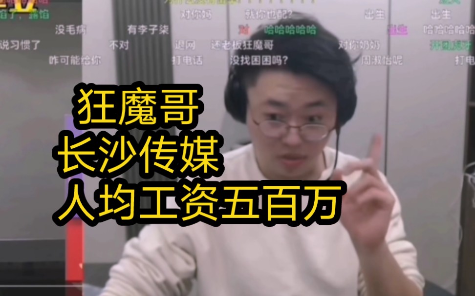 狂魔哥谈去大城市重要性:我去长沙的传媒公司人均五百万元年收入,一个人在小地方闷着不会有前途手机游戏热门视频