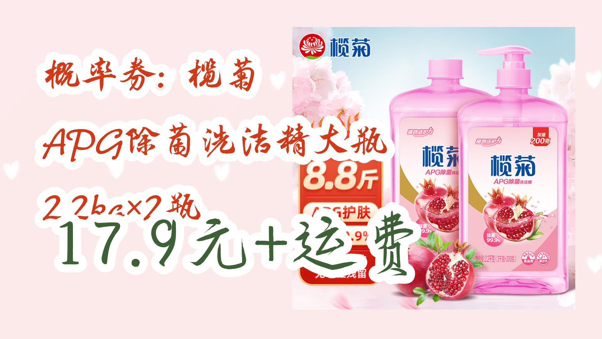 【优惠券在简介】:概率券: 榄菊 APG除菌洗洁精大瓶 2.2kg*2瓶 17.9元+运费 17.9元+运费哔哩哔哩bilibili