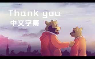 【兽人】Thank you 中文字幕版哔哩哔哩bilibili