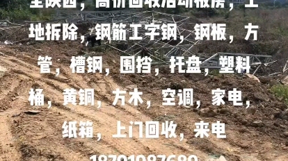 活动板房回收工地拆除,上门回收,联系电话18791987689哔哩哔哩bilibili