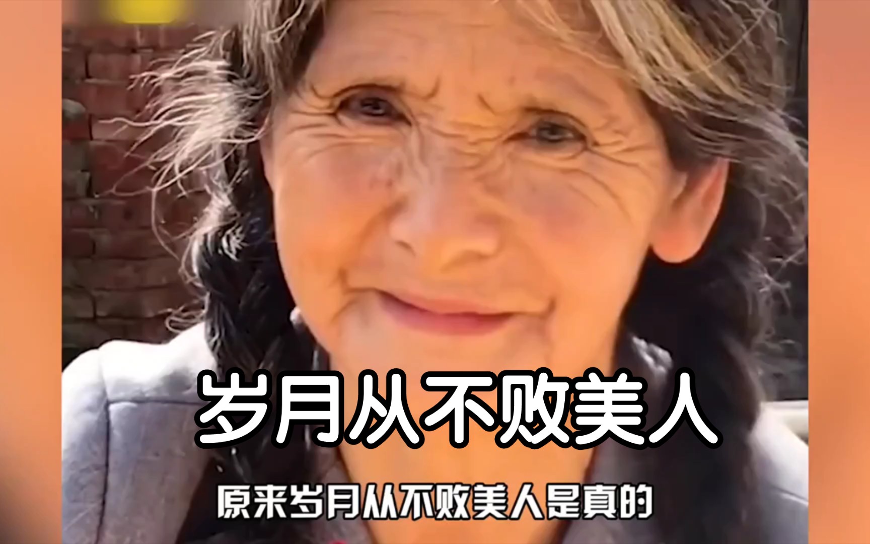 [图]岁月从不败美人，92岁超模依然谈恋爱，咏梅说不要p掉她的皱纹【不老女神】【岁月不败美人】【盛世容颜】