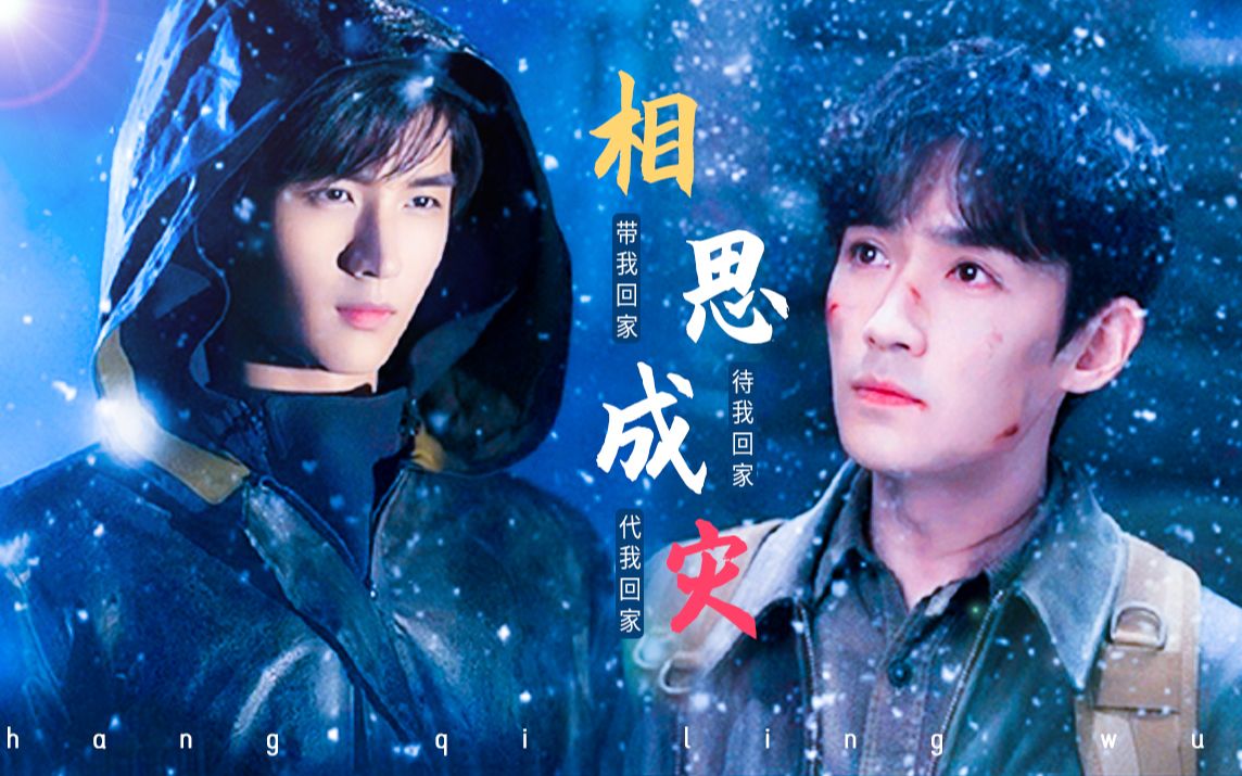 瓶邪吴邪带我回家无邪待我回家吾邪代我回家