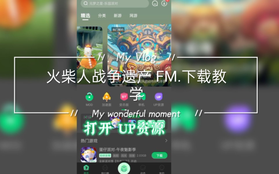 火柴人战争遗产 FM.下载教程(密码)(实战)(教程)网络游戏热门视频