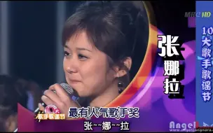 Download Video: 2002MBC 10大歌手奖 本人不知道获得最高奖的张娜拉傻乎乎哇哇乱叫