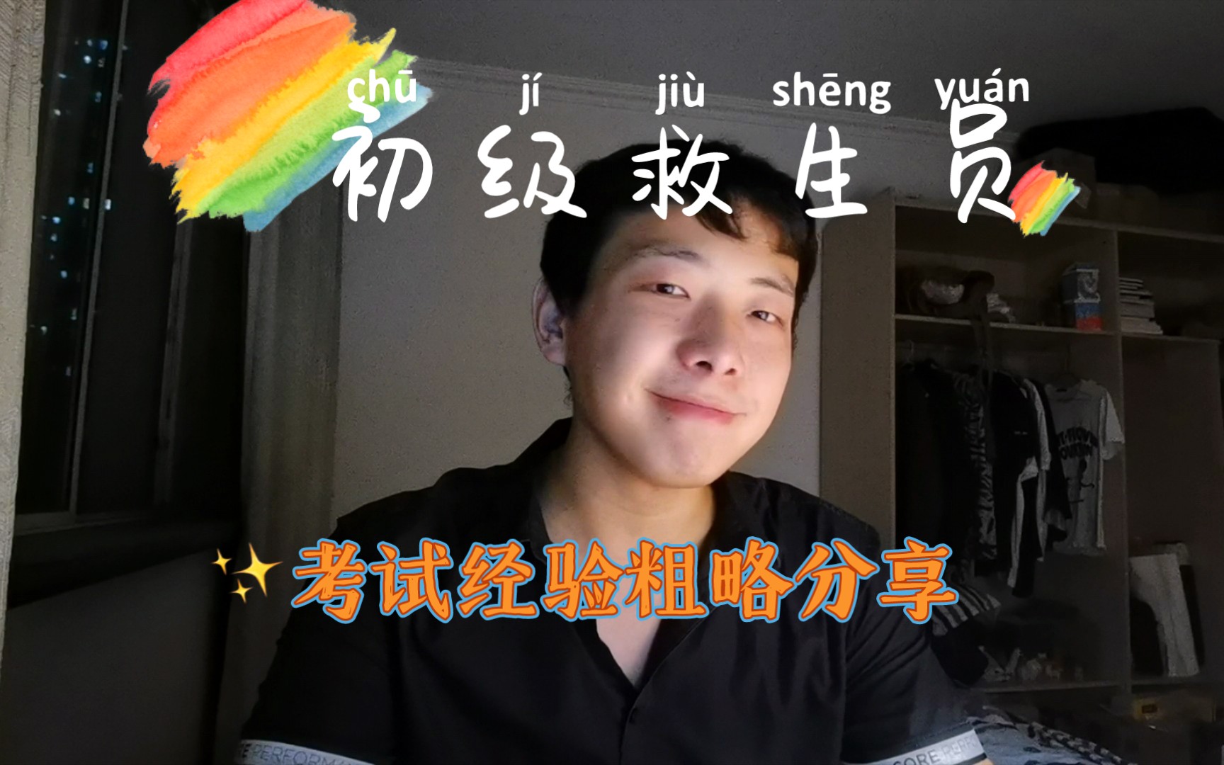 【教学vlog】专业初级救生员资格证的业余训练教程!哔哩哔哩bilibili