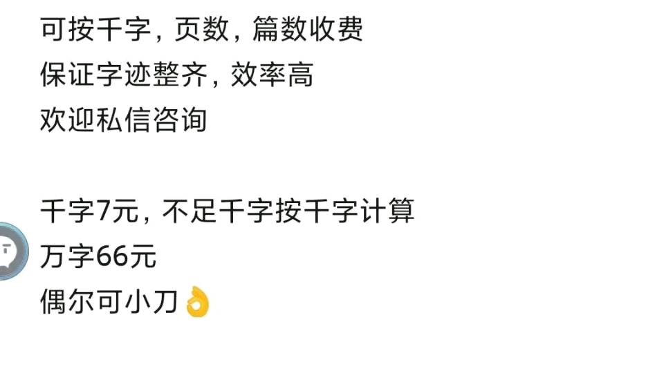 代写代抄!!价格优惠,有意向的可以➕她们咨询也可私聊我哦哔哩哔哩bilibili