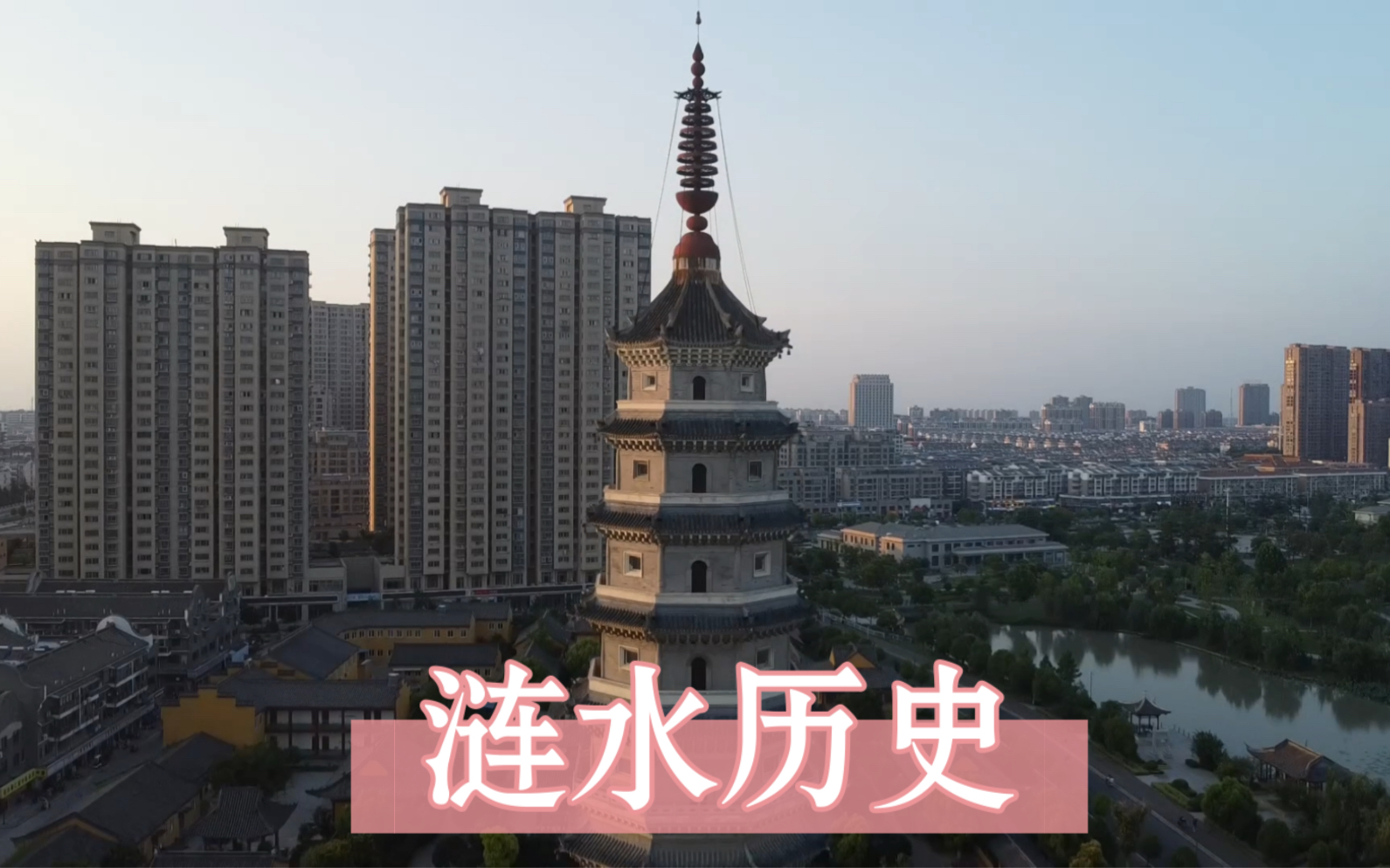 涟水历史哔哩哔哩bilibili