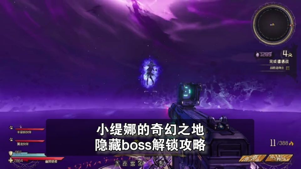 [图]【小缇娜的奇幻之地】隐藏boss造物主解锁攻略，来揍小缇娜！